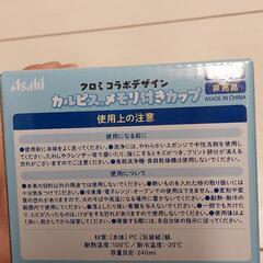 【新品未開封】クロミコラボデザインカルピスメモリ付きカップの画像