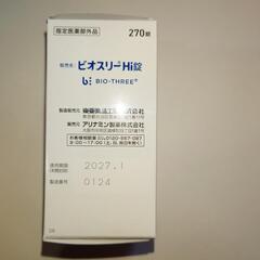 整腸剤ビオスリーHi錠（新品未開封）270錠　医薬部外品の画像