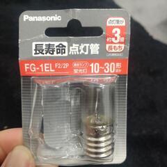 【断捨離中❗️】　パナソニック　点灯管　約3倍長持ち 10-30形
