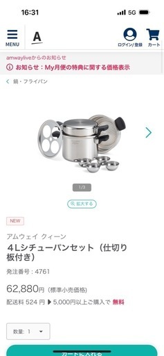 鍋セットアムウェイ
