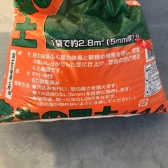 芝生の目土