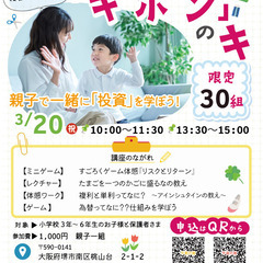 ３月２０日（祝）「はじめて投資のキホンのキ」【堺市立 栂文化会館】