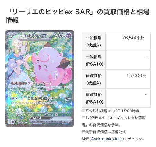 リーリエのピッピex