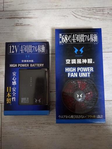 サンエス　空調風神服　ファン\u0026バッテリーセット