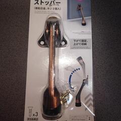 ドアストッパー　未使用品