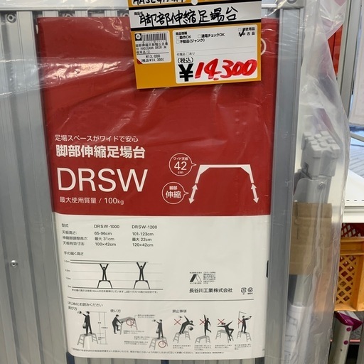 HASEGAWA 脚部伸縮足場台　未使用品