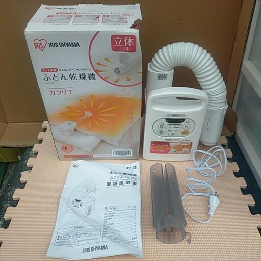 ふとん乾燥機カラリエ　FK-C2-WP アイリスオーヤマ　布団乾燥機