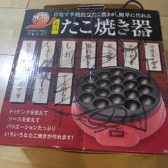 たこやき器差し上げますの画像