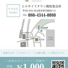 東京都多摩市でヨガをはじめませんか？　YUAN ユアン／唐木田駅徒歩5分 - 多摩市