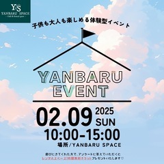 体験型合同ワークショップ開催！