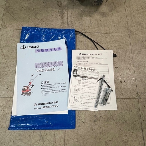 ISEKI　小型耕うん機 VAC2450  
