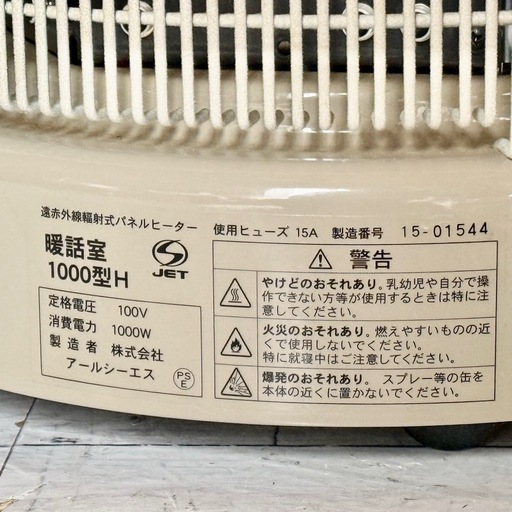 アールシーエス 「暖話室 1000型」遠赤外線輻射式パネルヒーター