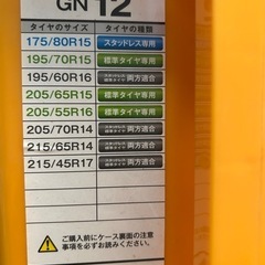 タイヤチェーンの画像
