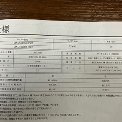 O2502-054 YAMAZEN カジュアルこたつ LSK-7560(NA)-FSET 動作確認済み 布団付属してないです。 年式不明 強弱調節可能 取扱説明書付きの画像