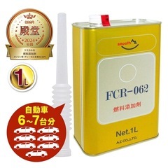 [新品・未開封]AZ FCR-062 1L 燃料添加剤の画像