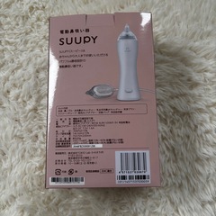 新品未使用✨suupy 電動鼻水吸い器の画像