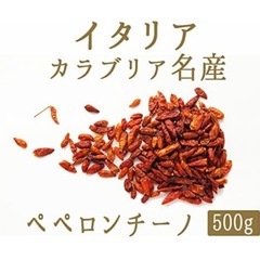 【未開封】カラブリア唐辛子　500gの画像