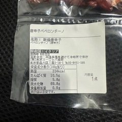 【未開封】カラブリア唐辛子　500gの画像