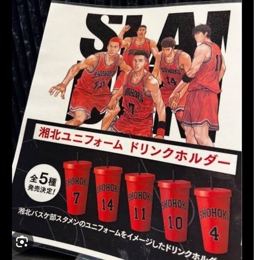 スラムダンクタンブラー