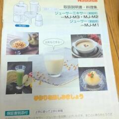 ジューサーミキサーの画像