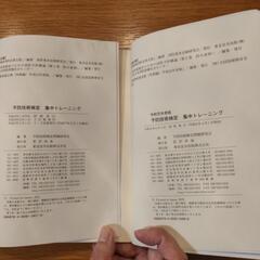 予防技術検定　集中トレーニング(参考書 問題集)　2冊の画像