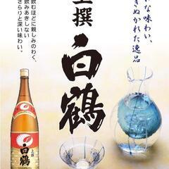 ■新品■一升瓶■白鶴■