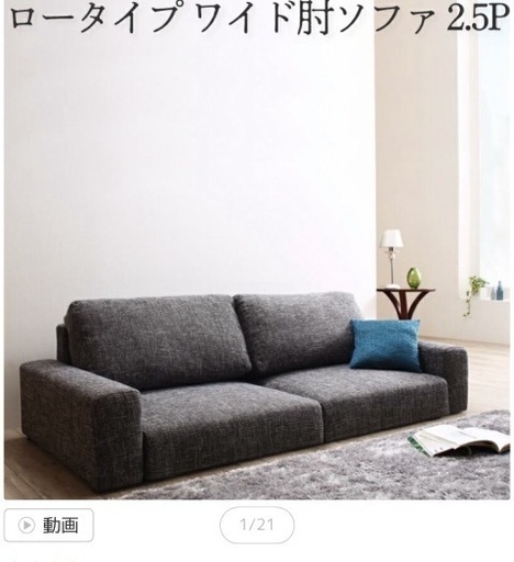 2.5人用ローソファ