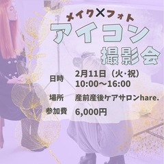 アイコン撮影会　