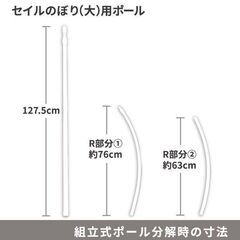 のぼり セイルポールセット(大)※注水台は付いてません。