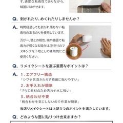 貼って剥がせるリメイクシートの画像