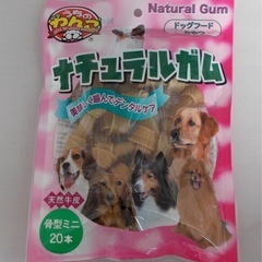 犬用お菓子ガム