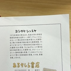 大人気！【ヨシタケシンスケ】「あるかしら書店」の画像