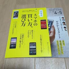 初めてスマホを購入された方向け本の画像