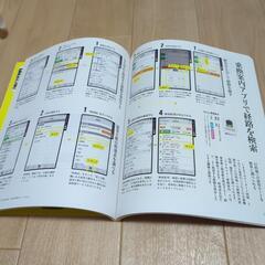 初めてスマホを購入された方向け本の画像
