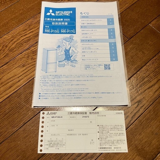 お取引決定／美品冷蔵庫★146ℓ 三菱★2023年【保証書・説明書つき】1〜2人暮らし向け