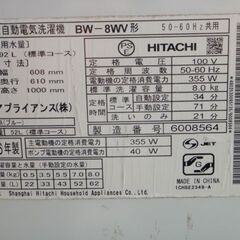 日立全自動製洗濯機　BW-8WVの画像