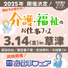 働き方が選べる2つの求職イベント【3月14日】同時開催決定！