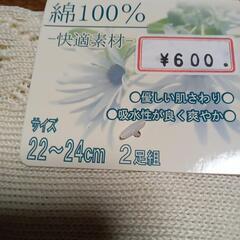 綿100%未使用靴下の画像