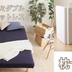 【セール中】セミダブルベット3点セット　マットレス　枕