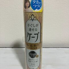 【新品雑貨】ケープ　手ぐしが通せる　ふんわりスタイル