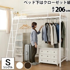ロフトベッド ハイタイプ 高さ206.5cm (ホワイト)