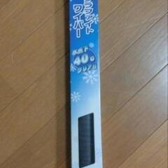 スノーワイパー　SW-60
