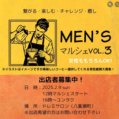 メンズマルシェvol.3 ドレミサロン