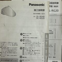 パナソニック 温水洗浄便座　ジャンクの画像