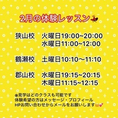 2月の体験レッスン募集