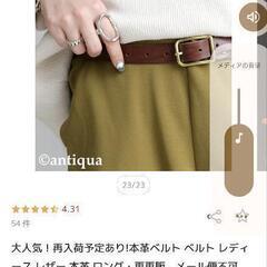 antiqua   本革ベルト