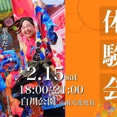 2/15(土)よさこい体験会🪭💫