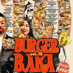 3月23日(日)ハンバーガー・バカVol.10に行きませんか？