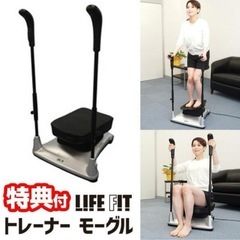 ライフフィット トレーナー モーグル 振動マシン 2way Fi...