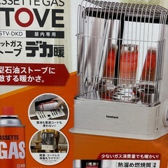 岩谷　カセットガスストーブ